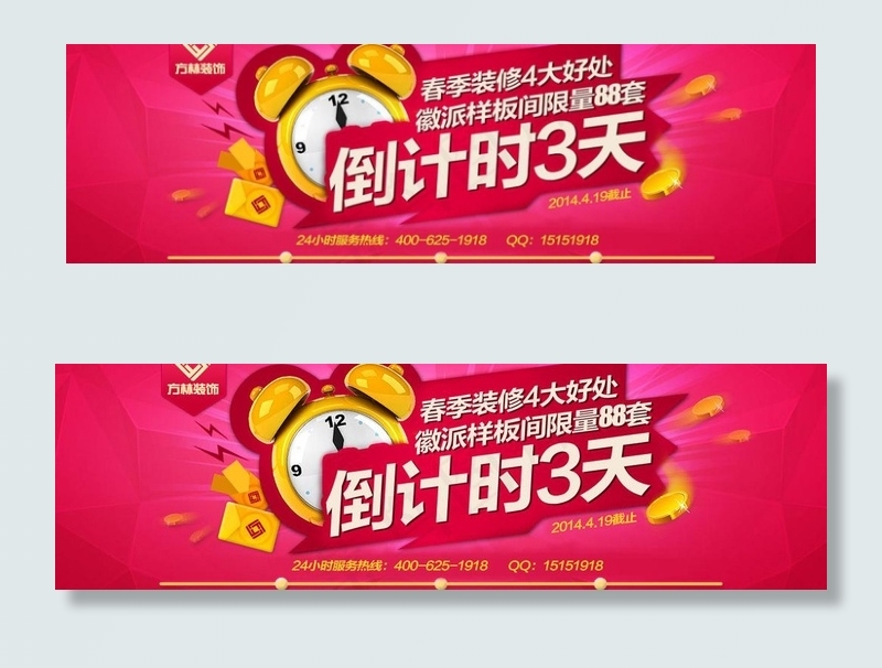 家装banner广告设计psd模版下载