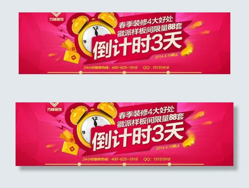 家装banner广告设计psd模版下载