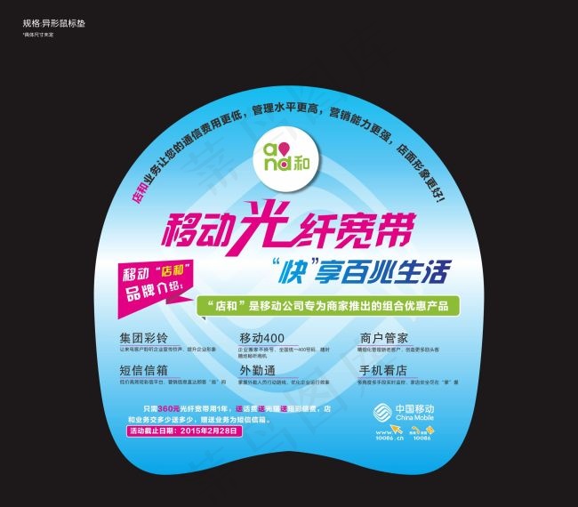 移动光宽带鼠标垫