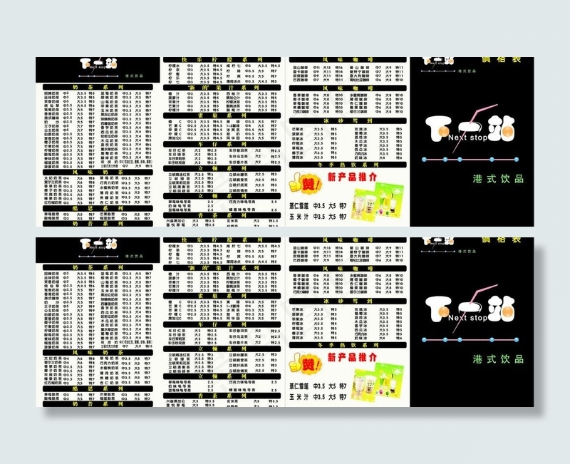 下一站港式饮品图片cdr矢量模版下载