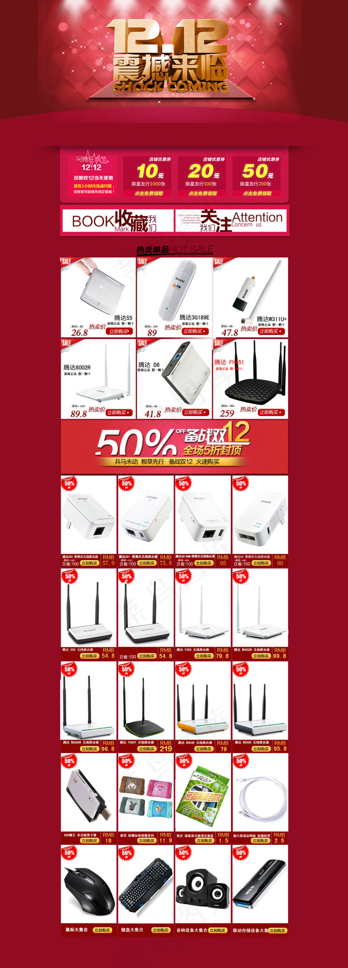 数码产品12.12震撼来临psd模版下载