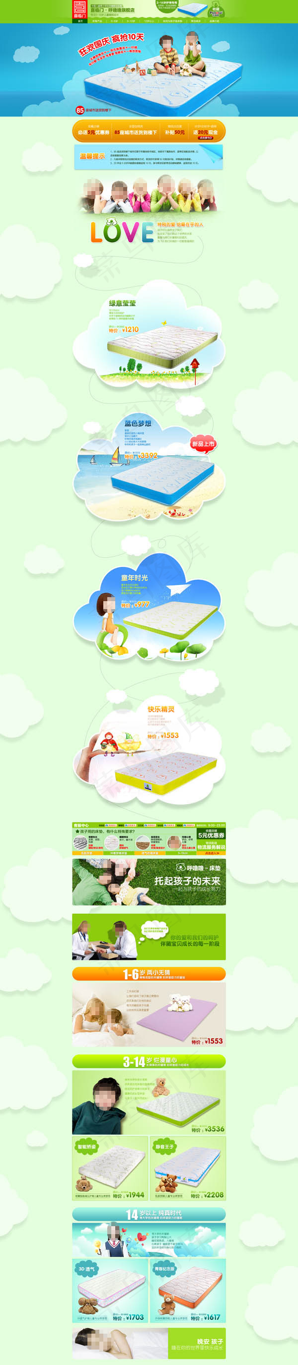 国庆床垫促销首页PSD分层素材
