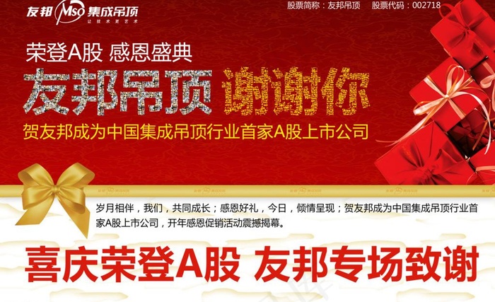 友邦吊顶 车身广告图片psd模版下载