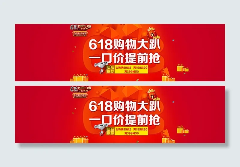 618购物大趴图片psd模版下载