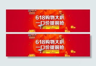 618购物大趴图片