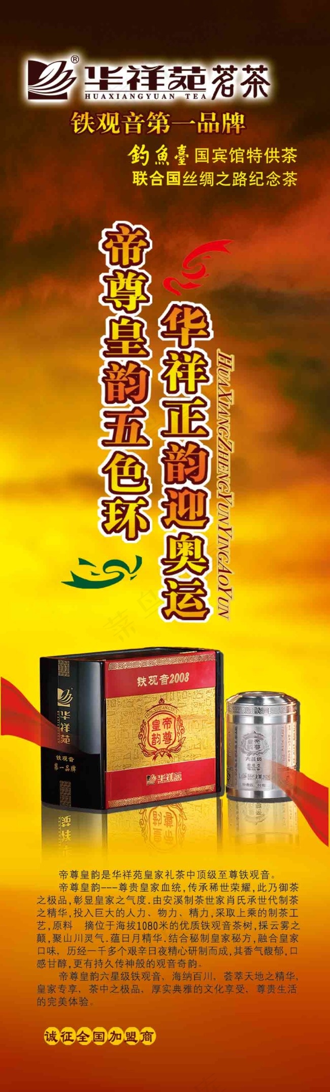 铁观音X展架psd模版下载