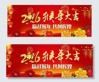 2016猴年大吉图片