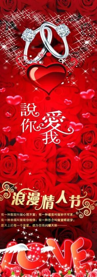 情人节展架图片(600X1600)cdr矢量模版下载