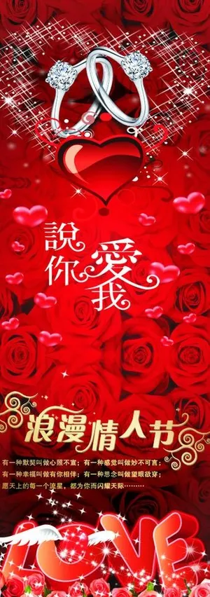 情人节展架图片