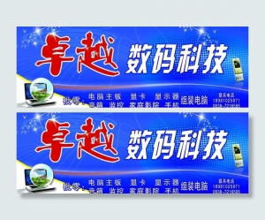 数码科技招牌图片
