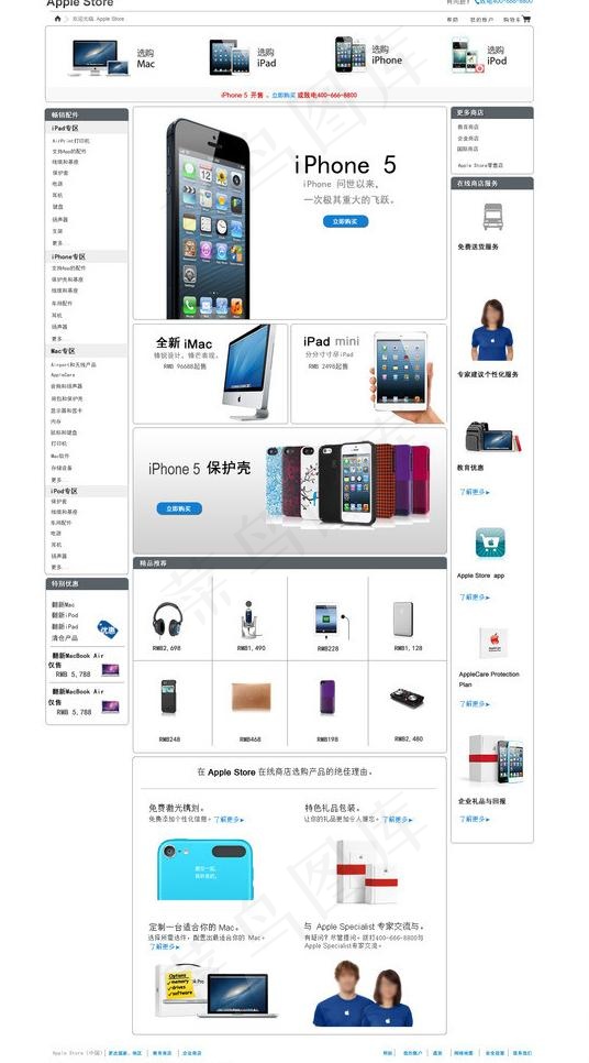 仿苹果网站页面图片psd模版下载