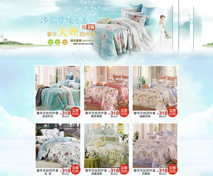 淘宝天猫家纺店铺装修psd模版下载