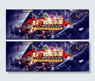 天猫双11巅疯来袭全屏海报
