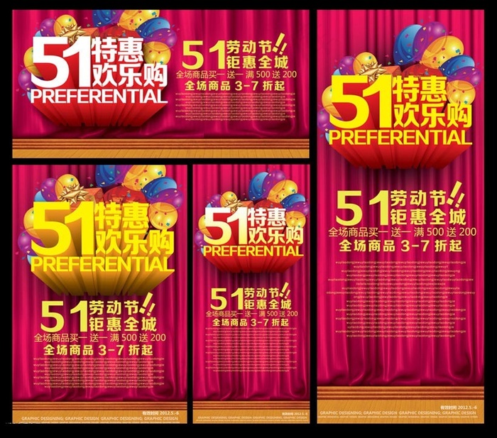 51特惠欢乐购物海报设计PSD素材
