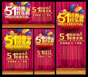 51特惠欢乐购物海报设计PSD素材