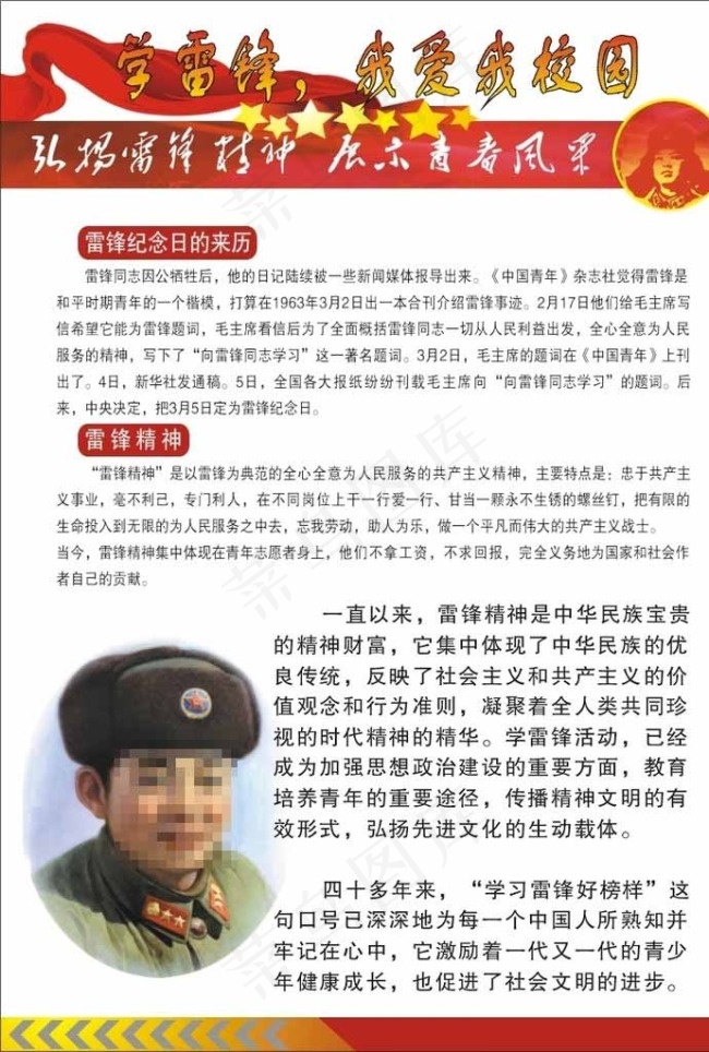 劳动节雷锋手抄报图片cdr矢量模版下载
