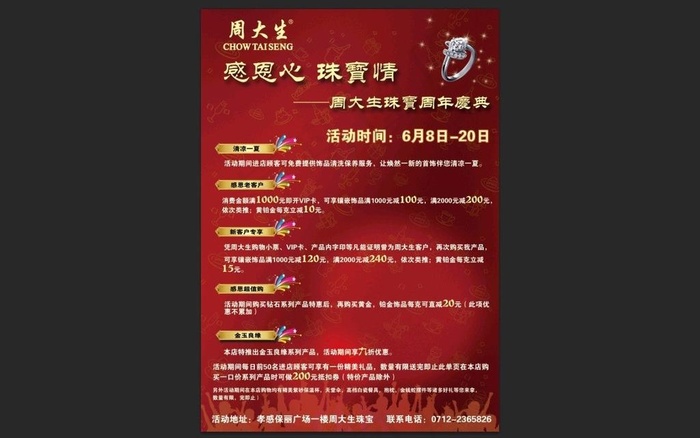 周大生珠宝彩页图片(2480X3508(DPI:300))psd模版下载