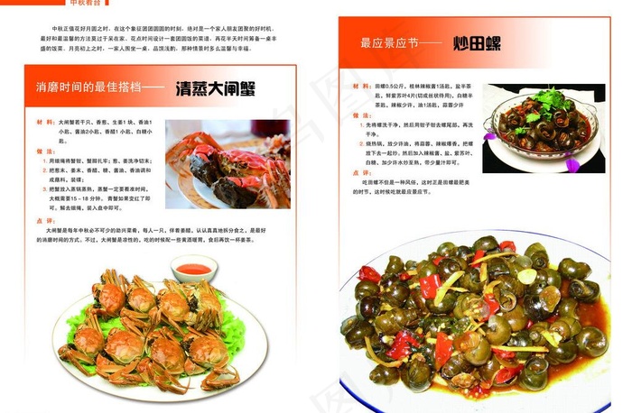 餐饮杂志图片(5032X3579(DPI:300))psd模版下载