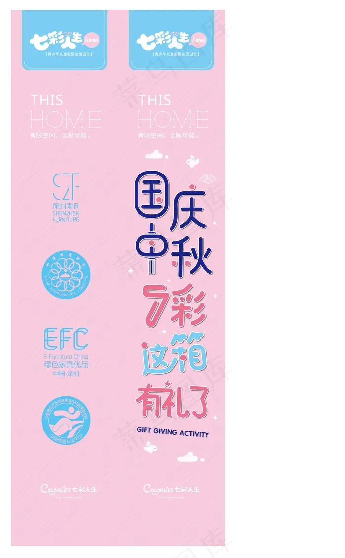 七彩HOME-国庆中秋-地贴ai矢量模版下载