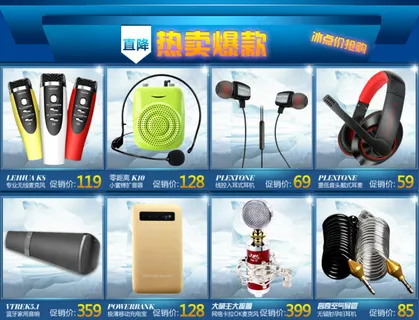 数码配件类目关联销售