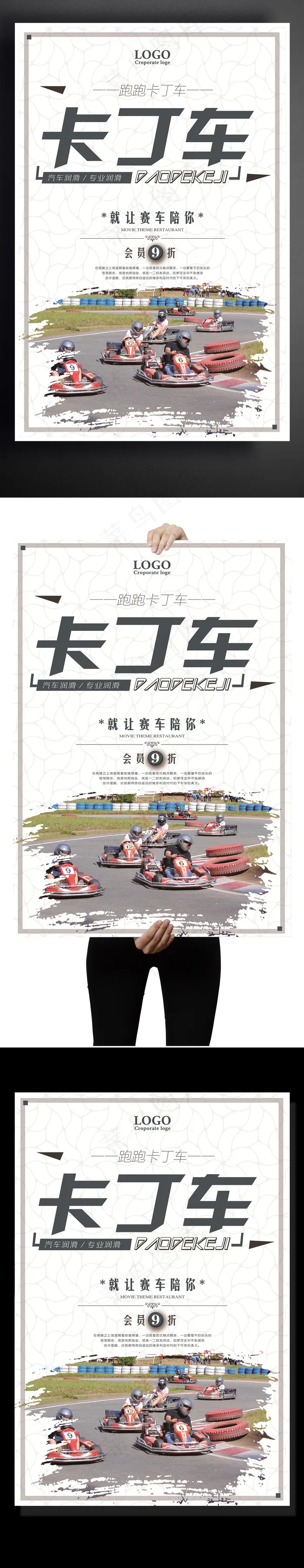 卡丁车运动海报设计(3543X5316(DPI:150))psd模版下载