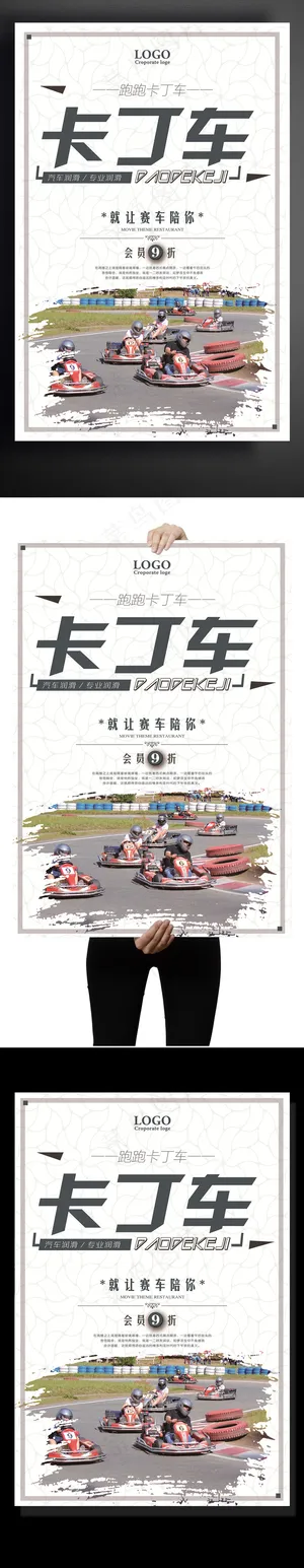 卡丁车运动海报设计