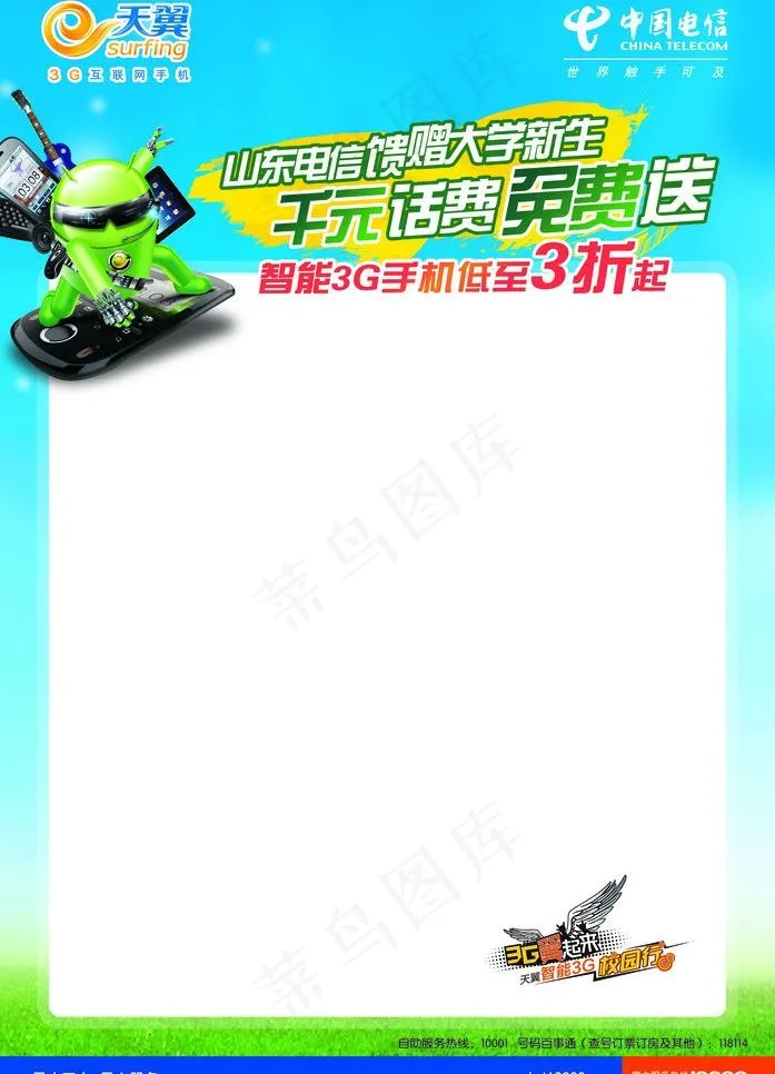 天翼手写海报图片(6803X9992(DPI:300))psd模版下载