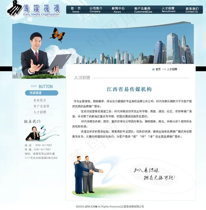 某传媒网站整站源码 内页 人才招聘...psd模版下载