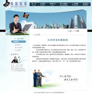 某传媒网站整站源码 内页 人才招聘...