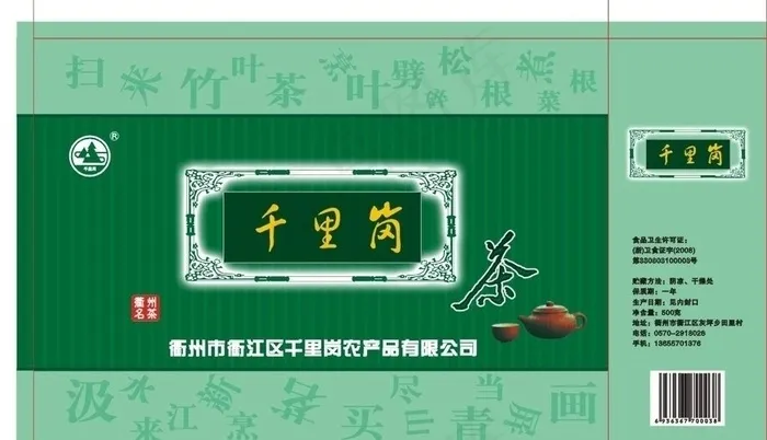 千里岗茶手提袋图片cdr矢量模版下载