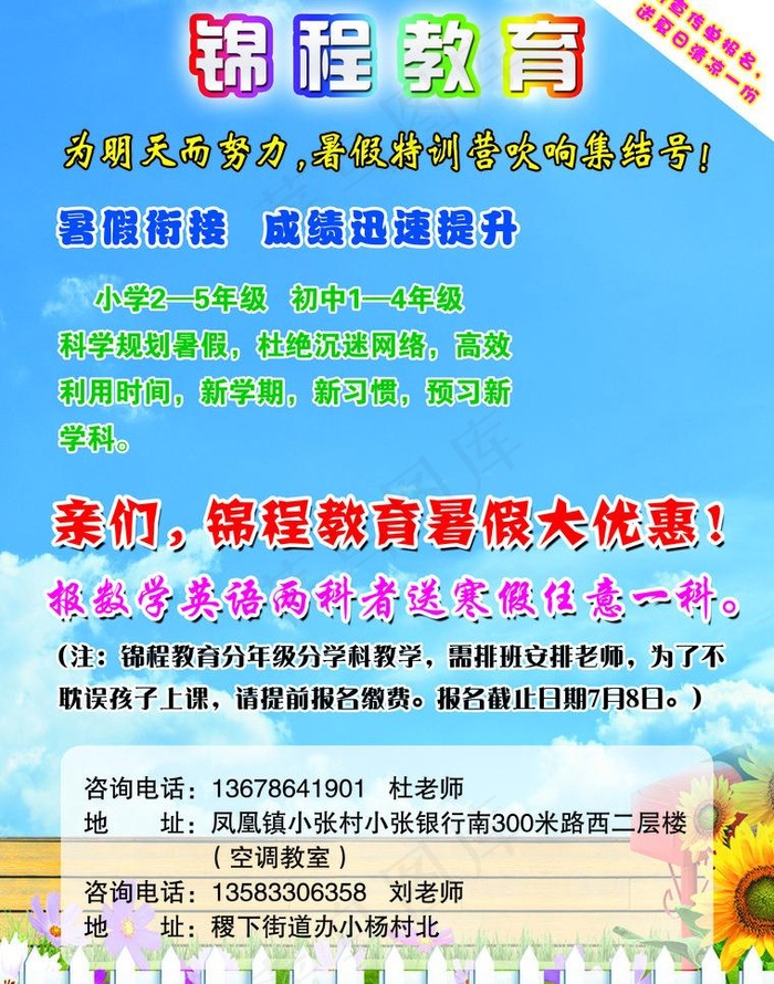 锦程教育单页图片(2551X3437(DPI:300))psd模版下载