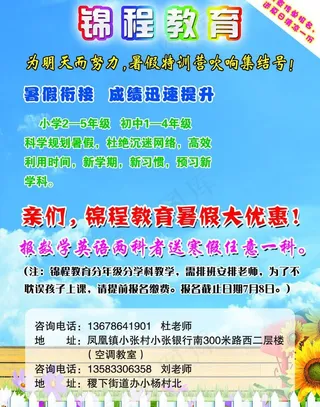 锦程教育单页图片