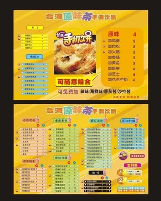 奶茶菜单图片