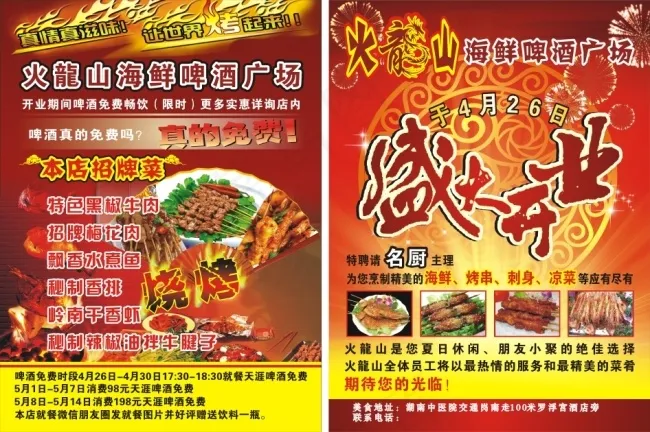 烧烤开业宣传单(450X300)cdr矢量模版下载