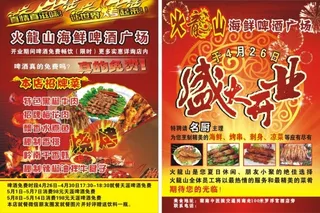 烧烤开业宣传单