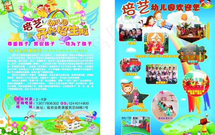 幼儿园招生宣传图片cdr矢量模版下载