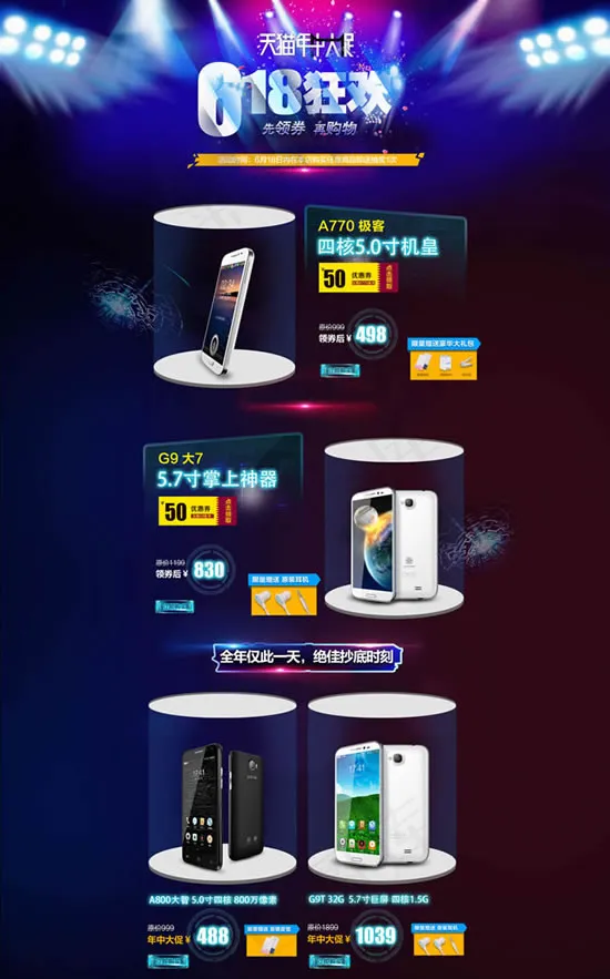 天猫手机店铺618活动模板psd模版下载