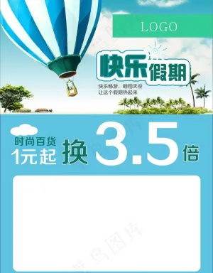 快乐假期图片