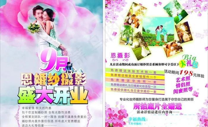 影楼婚纱盛大开业彩页图片cdr矢量模版下载