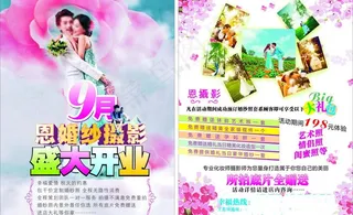 影楼婚纱盛大开业彩页图片