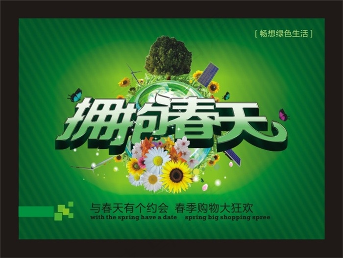 拥抱春天商场吊旗矢量素材 CD