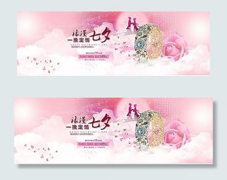 淘宝浪漫七夕手镯促销海报