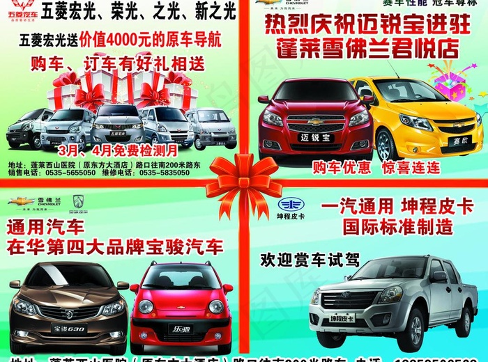 五菱汽车psd模版下载