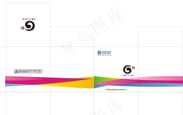 中国移动3g饭盒图片cdr矢量模版下载