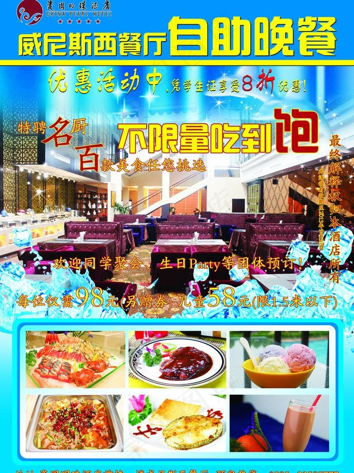 酒店自助餐夏季海报图片