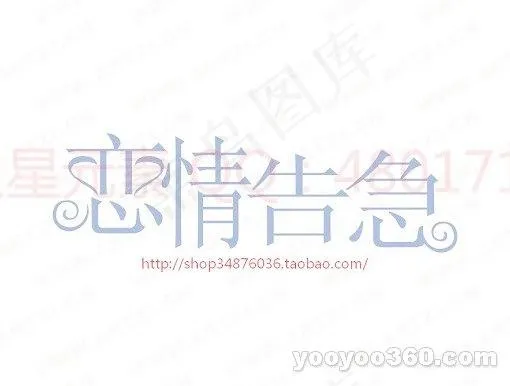 恋情告急ai矢量模版下载