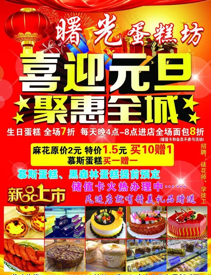 蛋糕广告(2876X3957(DPI:300))psd模版下载