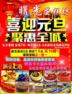 蛋糕广告