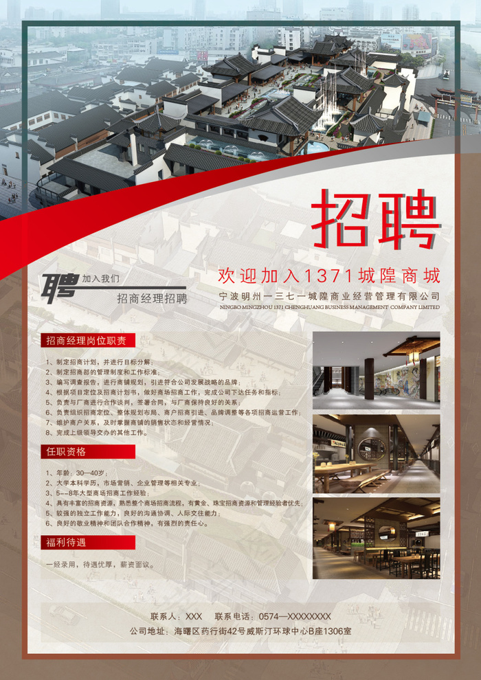 招商招聘海报ai矢量模版下载