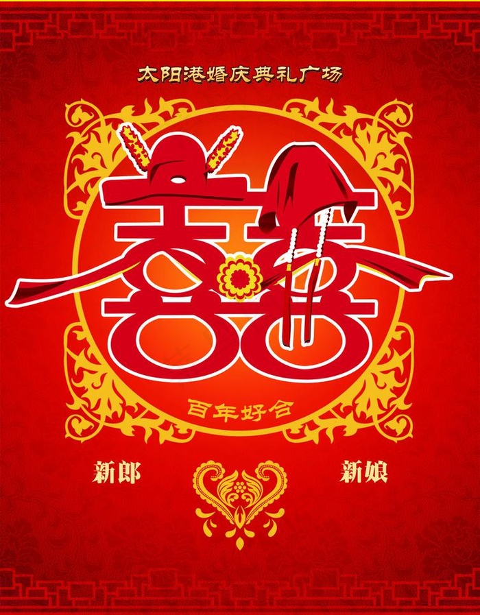 婚庆指示宣传图片